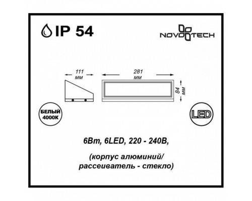 Накладной светильник Novotech Submarine 357225