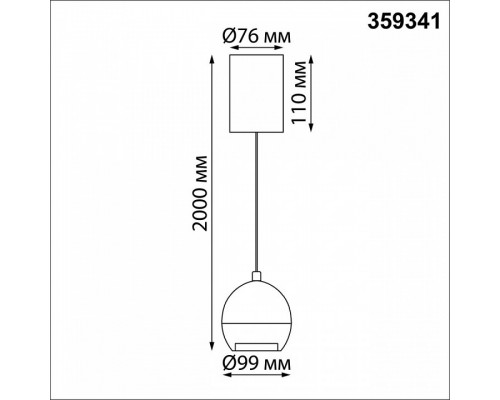 Подвесной светильник Novotech SFERO 359341