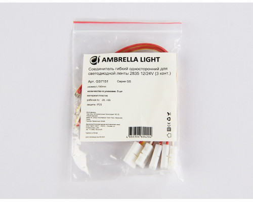 Соединитель с проводом универсальный Ambrella Light GS GS7151