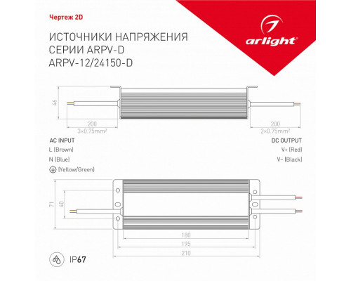 Блок питания с проводом Arlight ARPV 026435