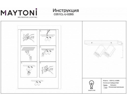 Спот Maytoni FOCUS S C051CL-U-02BS