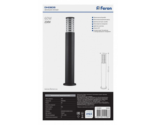 Наземный высокий светильник Feron DH0801 6302