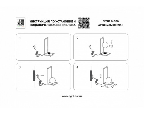 Настольная лампа декоративная Lightstar Globo 803910