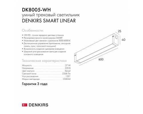 Накладной светильник Denkirs DK8005 DK8005-WH