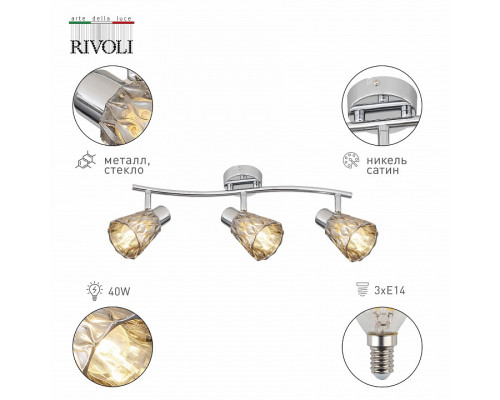 Спот Rivoli Florrie Б0055373