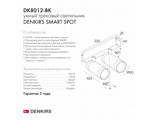 Светильник на штанге Denkirs Smart DK8012-BK