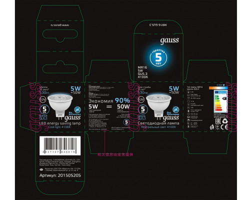 Лампа светодиодная Gauss 2015 GU5.3 5Вт 4100K 201505205