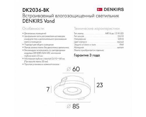 Встраиваемый светильник Denkirs DK2036 DK2036-BK