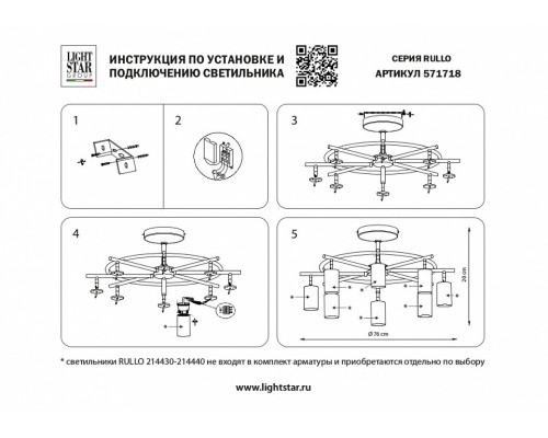 Люстра на штанге Lightstar Rullo LR7184080