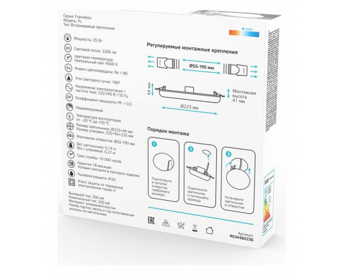 Встраиваемый светильник Gauss Elementary Adjustable Frameless 9034460236