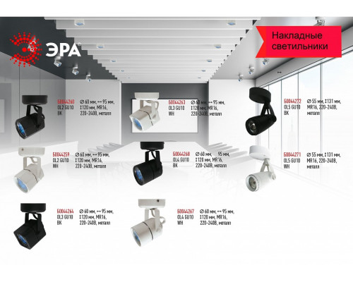 Светильник на штанге Эра OL4 GU10 WH Б0044267
