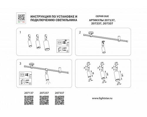 Светильник на штанге Lightstar DUE 207237