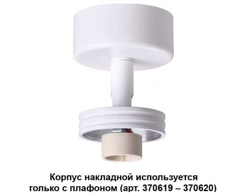 Накладной светильник Novotech Unit 370615