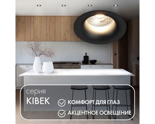 Встраиваемый светильник Denkirs Kibek DK3024-BK