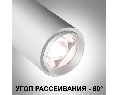 Светильник на штанге Novotech Nail 359028