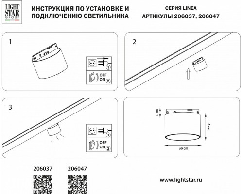 Накладной светильник Lightstar Linea 206037