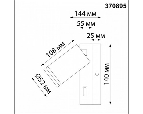 Бра Novotech Ular 370895