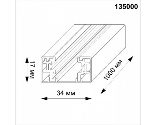 Трек накладной Novotech  135000