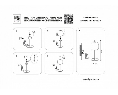 Настольная лампа декоративная Lightstar Cupola 804918