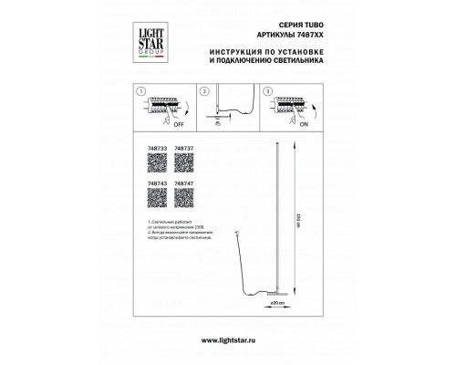 Торшер Lightstar Tubo 748743