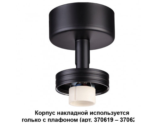 Накладной светильник Novotech Unit 370616