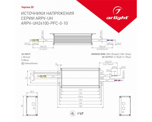 Блок питания с проводом Arlight ARPV-UH 30284