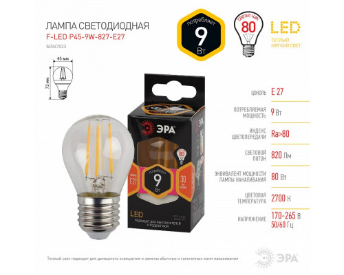 Лампа светодиодная Эра F-LED E27 9Вт 2700K Б0047023