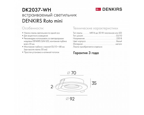 Встраиваемый светильник Denkirs DK2037 DK2037-WH