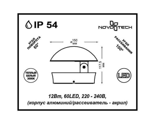 Накладной светильник Novotech Kaimas LED 357433