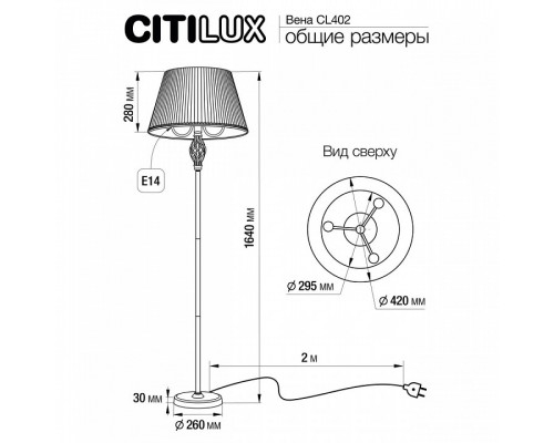 Торшер Citilux Вена CL402930