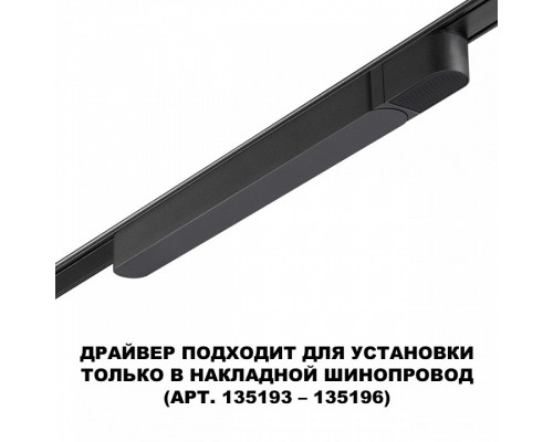 Блок питания Novotech SMAL 359070