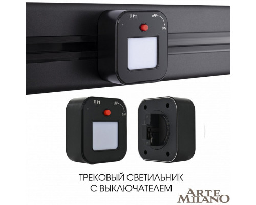 Накладной светильник Arte Milano Am-track-sockets 380022TL/Light Black