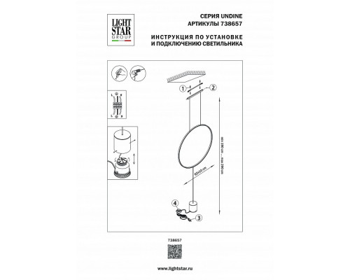 Светильник на растяжке Lightstar Undine 738657