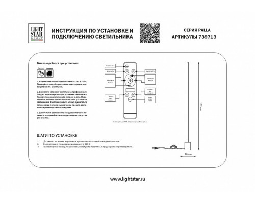 Торшер Lightstar Palla 739713