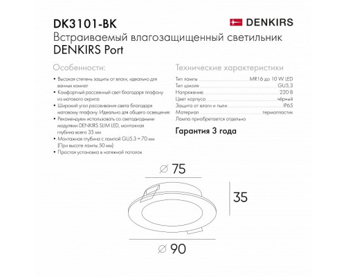 Встраиваемый светильник Denkirs PORT DK3101-BK