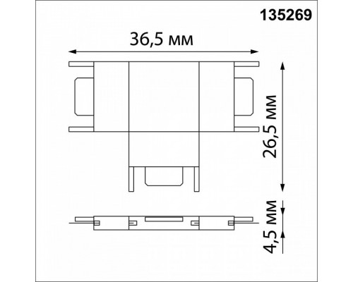 Соединитель T-образный для треков Novotech Easy 135269