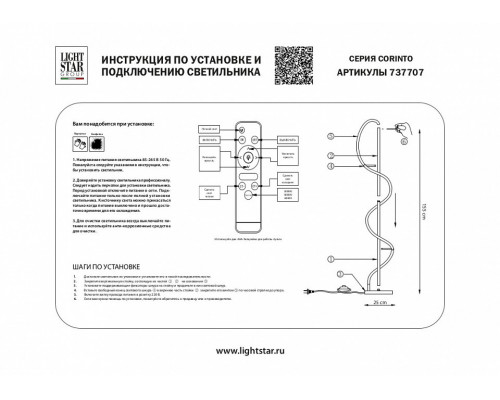 Торшер Lightstar Corinto 737707