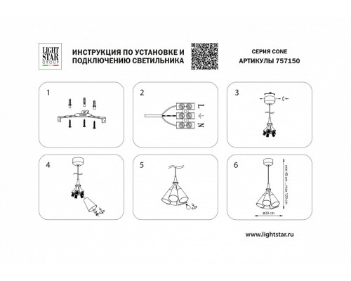 Подвесная люстра Lightstar Cone 757150