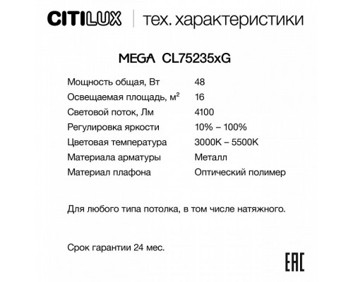 Накладной светильник Citilux MEGA CL752351G