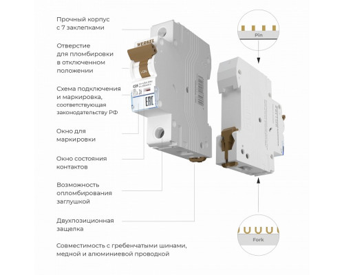 Автоматический выключатель 1P Werkel Автоматические выключатели W901P254