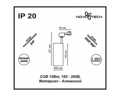 Светильник на штанге Novotech Selene 357550