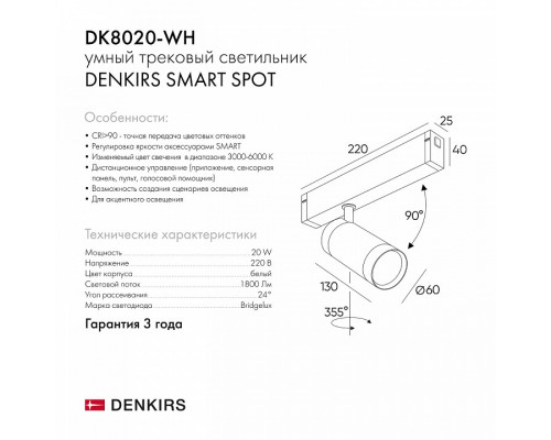 Светильник на штанге Denkirs Dk80 DK8020-WH