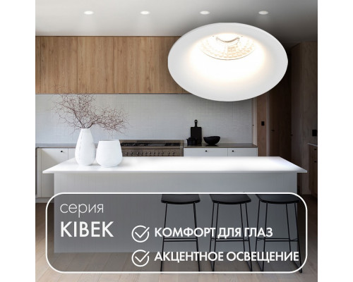 Встраиваемый светильник Denkirs Kibek DK3024-WH