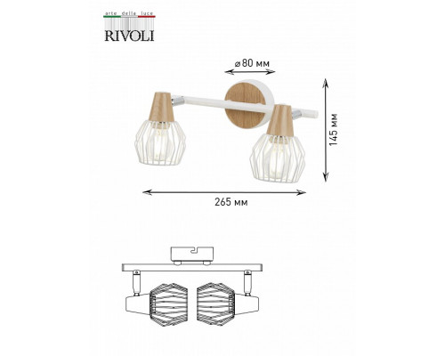 Спот Rivoli Naturale Б0038097