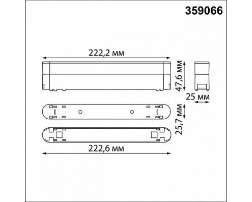 Переходник для трека Novotech SMAL 359066