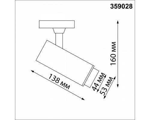 Светильник на штанге Novotech Nail 359028