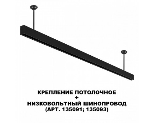 Основание на штанге Novotech Flum 135253