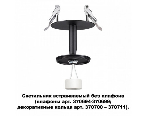 Встраиваемый светильник Novotech Unite 370682