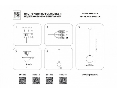 Подвесной светильник Lightstar Sferetta 801012