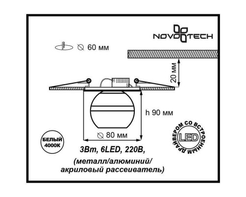 Встраиваемый светильник Novotech Calura 357158